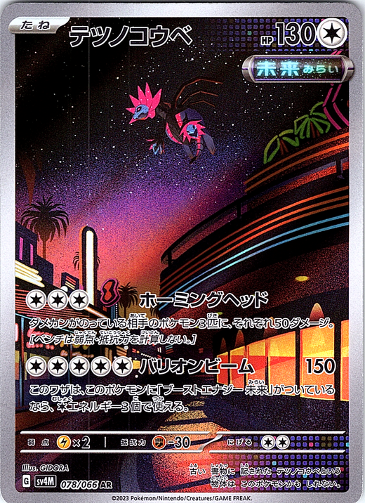 デッコウベ #078/066 — Pokémon Card Game Scarlet & Violet (Japanese)