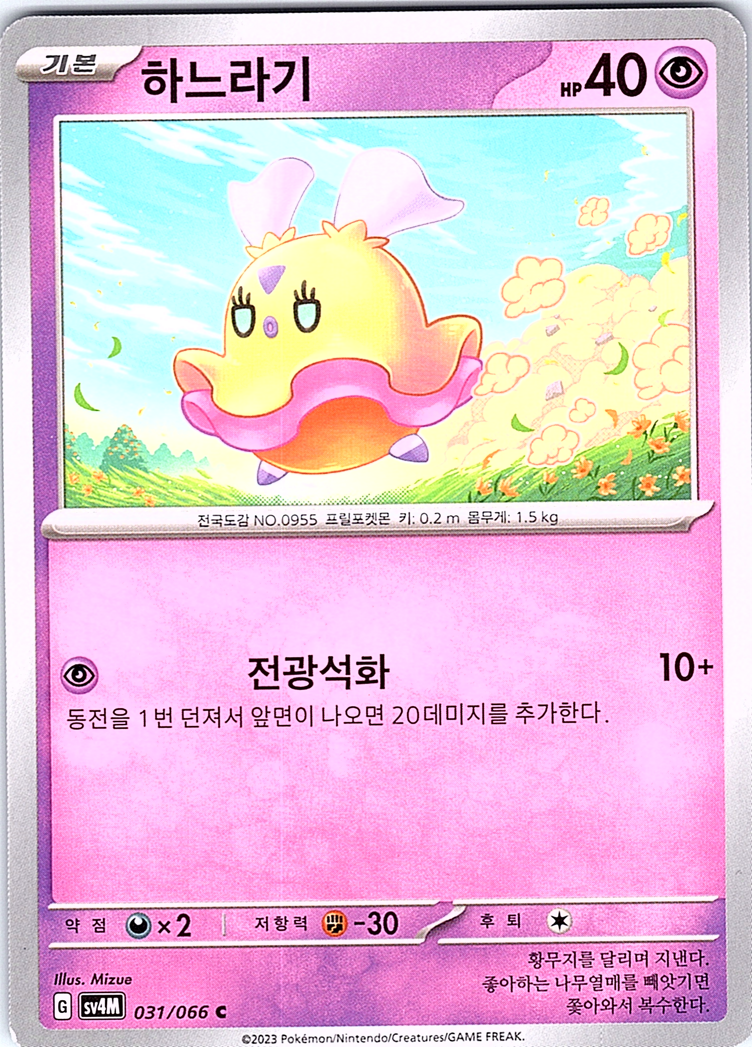 Happiny #031/066 — Pokémon Scarlet & Violet (Korean)