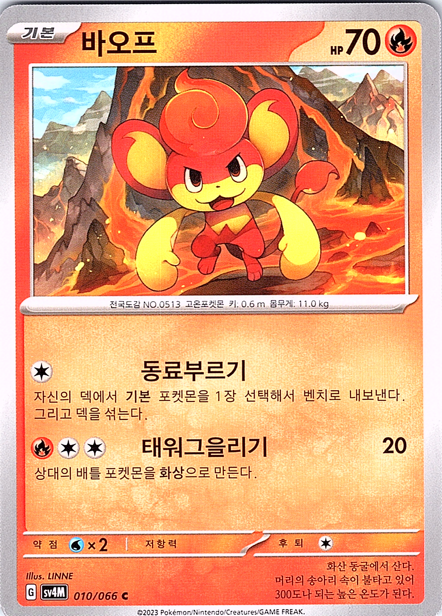 Ponyta #010/066 — Sword & Shield (Korean)