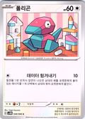 폴리곤 #048/066 — Pokémon Scarlet & Violet (Korean)