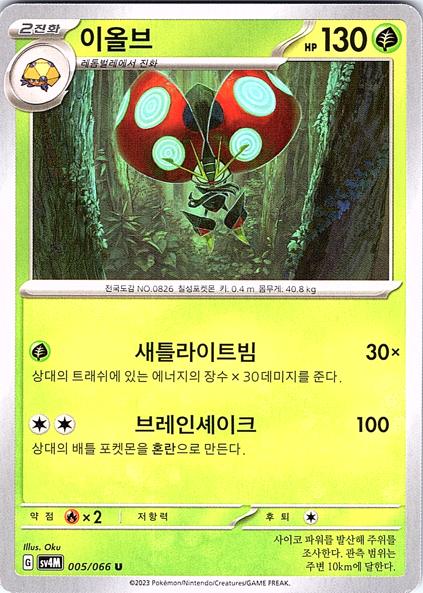 Illumise #005/066 — Pokémon Card Game: Korean