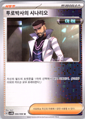 Professor's Research #066/066 — Scarlet & Violet