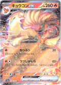 Kyukon ex #038/165 — Pokémon Card 151 (Japanese)