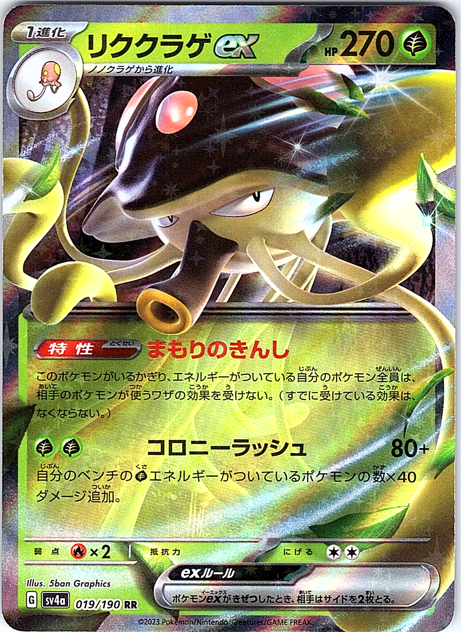 Lurantis #019/190 — Scarlet & Violet (Japanese)