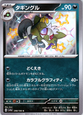 タギングル #298/190 — Pokémon Scarlet & Violet (Japanese)