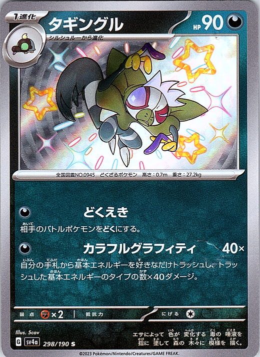 タギングル #298/190 — Pokémon Scarlet & Violet (Japanese)