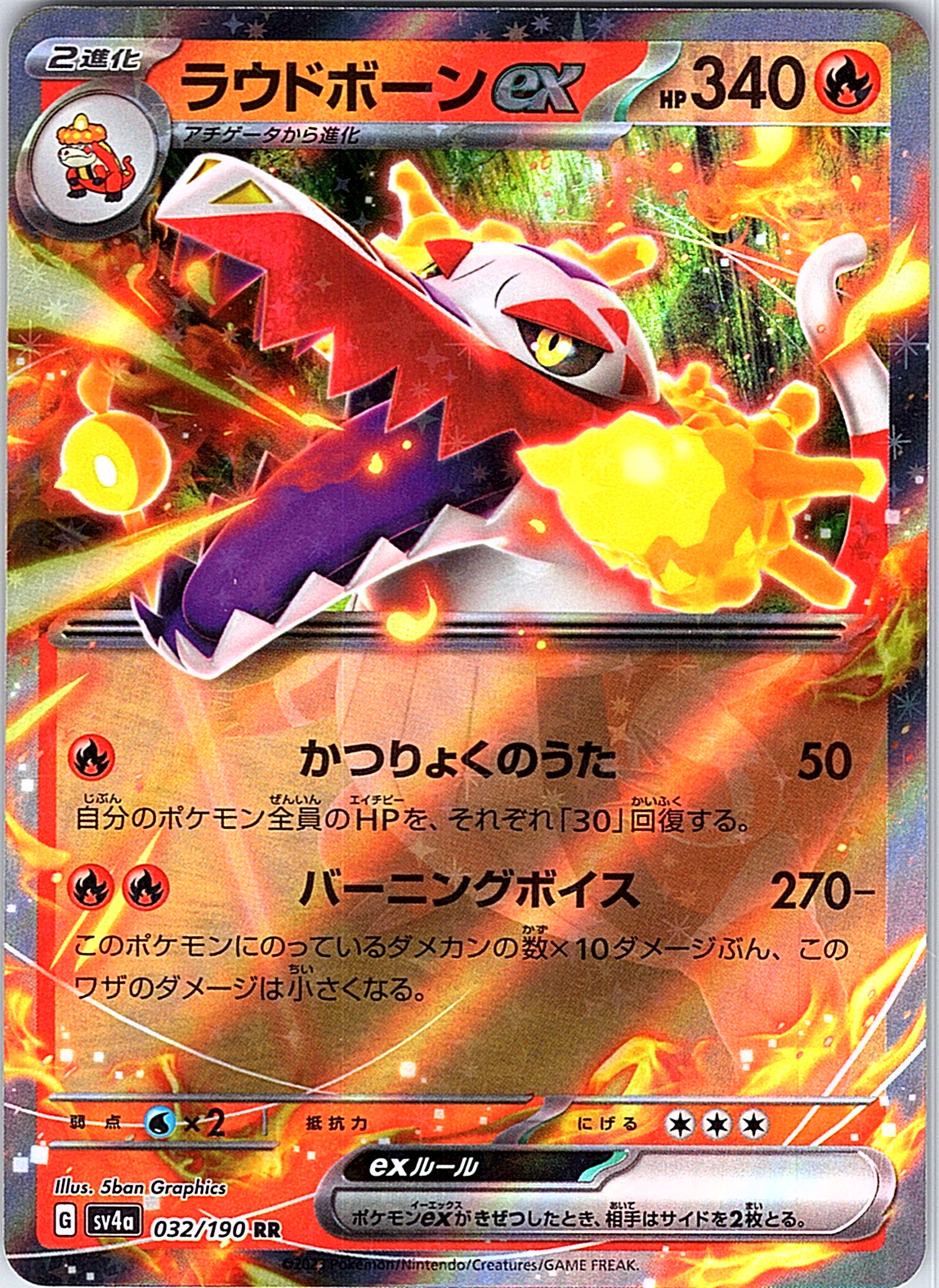 ラウドボーン #032/190 — Pokémon Card Game Sword & Shield (Japanese)