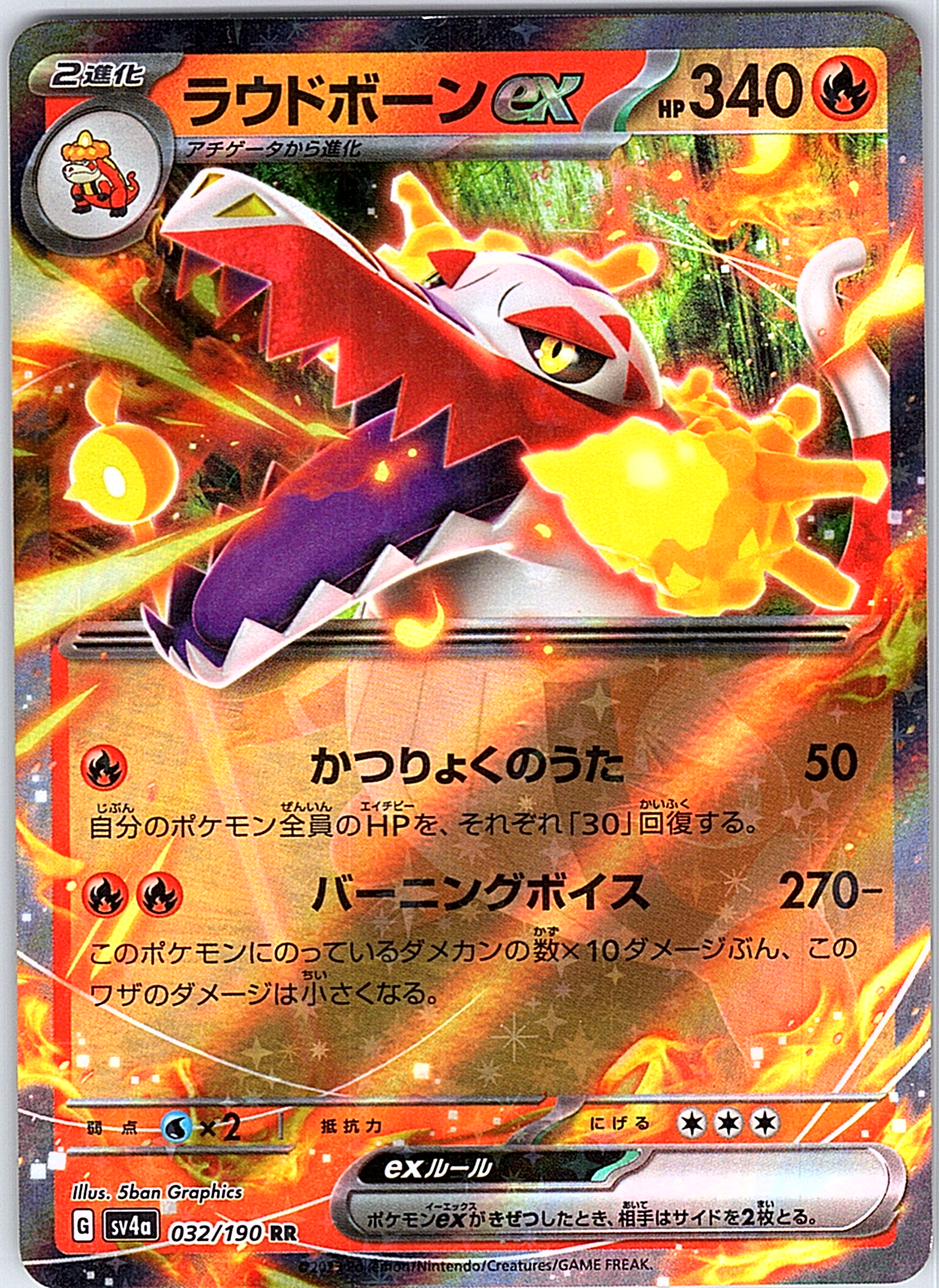 ラウドボーン #032/079 — Pokémon Card Game Sword & Shield (Japanese)