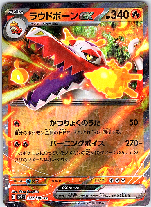 ラウドボーン #032/079 — Pokémon Card Game Sword & Shield (Japanese)