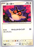 Hoothoot #054/071 — Scarlet & Violet (Japanese)