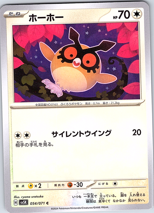 Hoothoot #054/071 — Scarlet & Violet (Japanese)