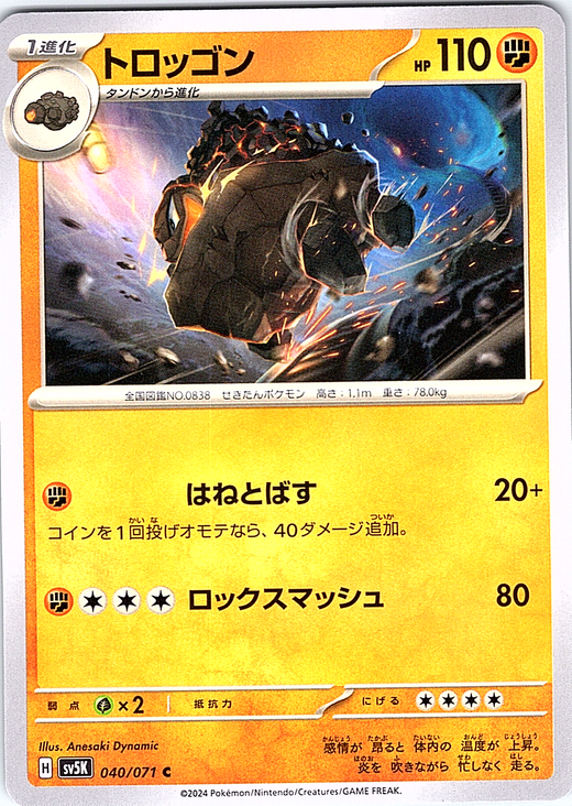 Tropius #040/071 — Scarlet & Violet (Japanese)