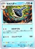 Samurader #017/071 — Scarlet & Violet (Japanese)