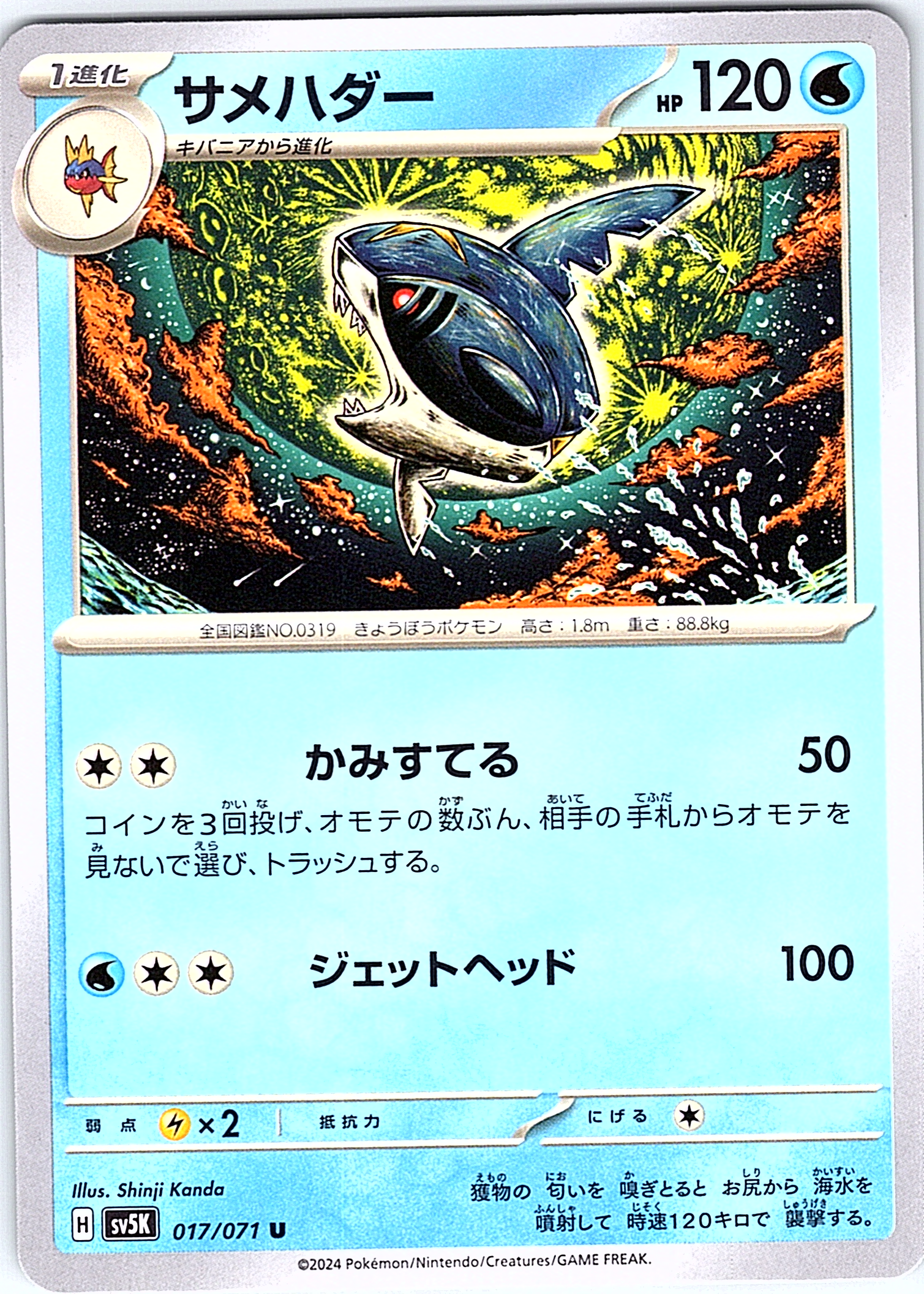 Samurader #017/071 — Scarlet & Violet (Japanese)
