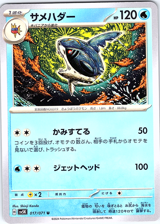 Samurader #017/071 — Scarlet & Violet (Japanese)