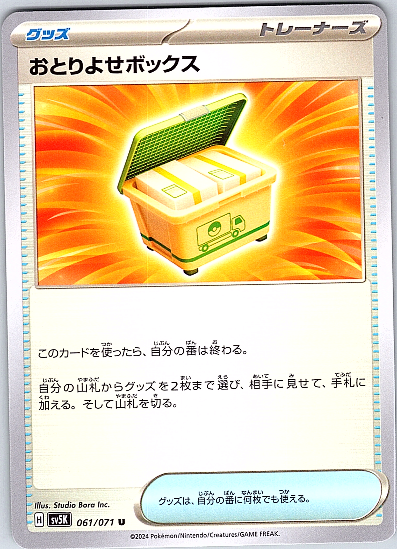 None #061/071 — Pokémon Card 151 (Japanese)