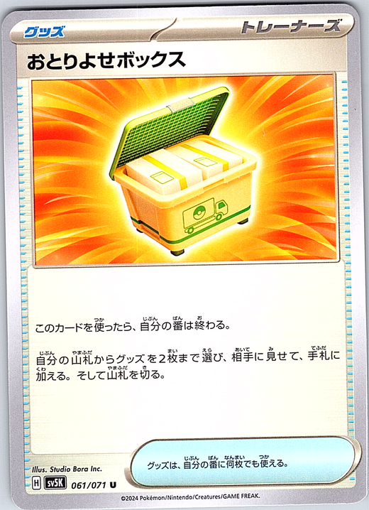 None #061/071 — Pokémon Card 151 (Japanese)