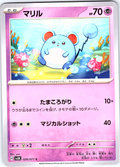 Marill #026/071 — Pokémon Card Game (Japanese)