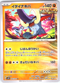 Daiyankiba #042/071 — Pokémon Card 2024 (Japanese)