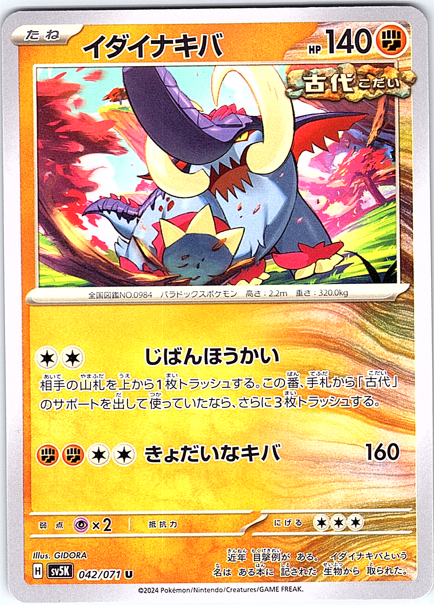 Daiyankiba #042/071 — Pokémon Card 2024 (Japanese)