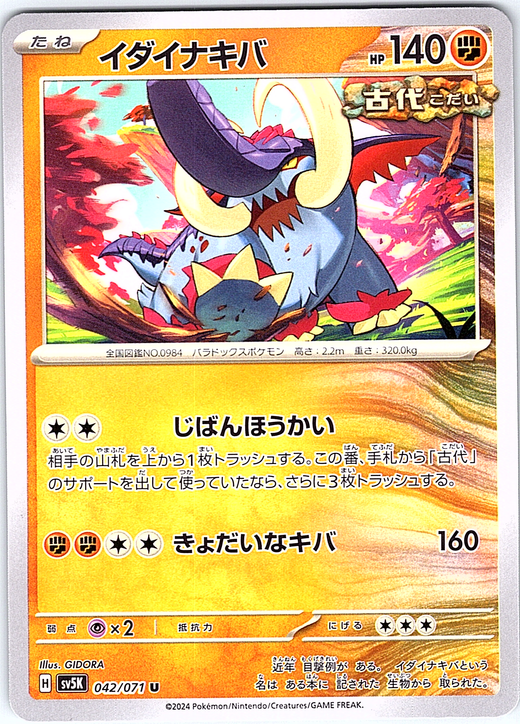 Daiyankiba #042/071 — Pokémon Card 2024 (Japanese)