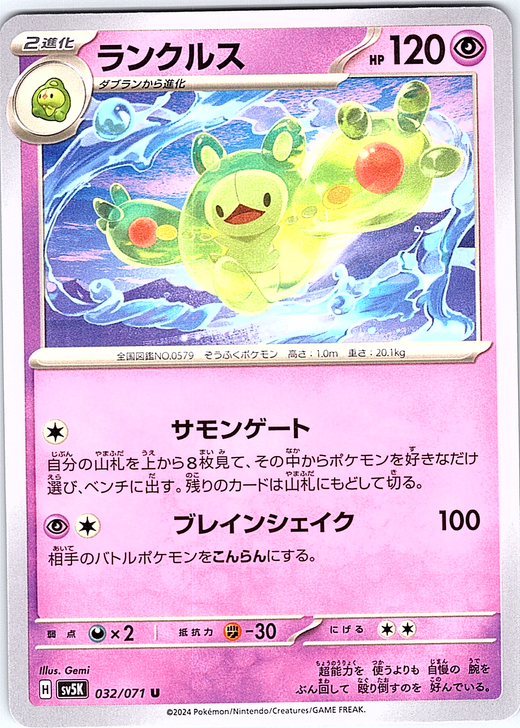 ランクルス #032/071 — スカーレット・バイオレット (Japanese)