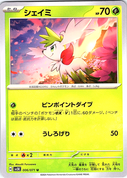 Shaymin #066/071 — Shiny Star V (Japanese)