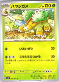 ハヤシガメ #004/071 — Pokémon Card 2024 (Japanese)