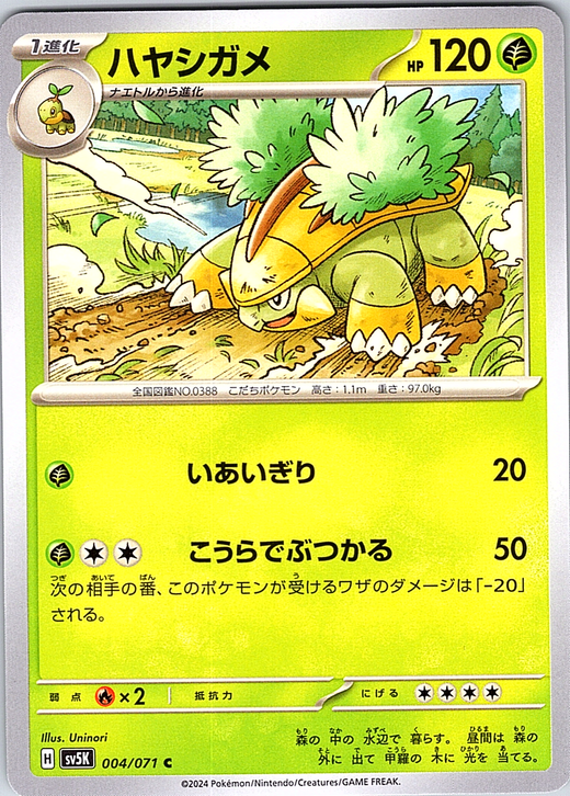 ハヤシガメ #004/071 — Pokémon Card 2024 (Japanese)