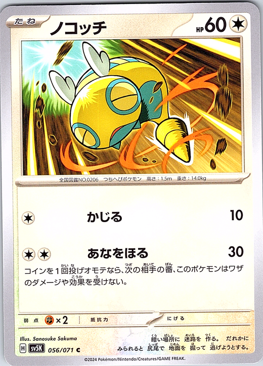 Nokotch #056/071 — Scarlet & Violet (Japanese)