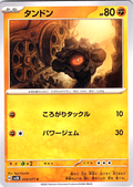 Dandun #039/071 — Scarlet & Violet (Japanese)