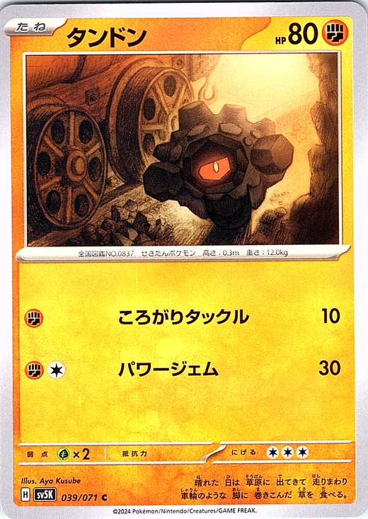 Dandun #039/071 — Scarlet & Violet (Japanese)