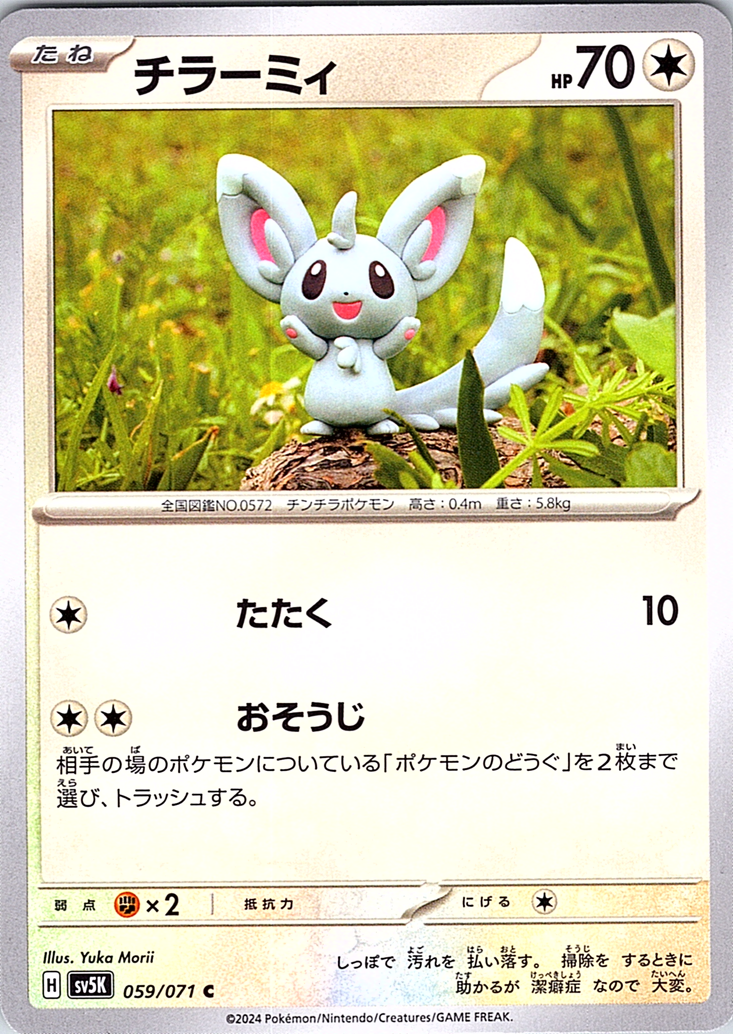 チラーミィ #059/071 — Pokémon Card 151 (Japanese)