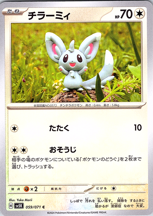 チラーミィ #059/071 — Pokémon Card 151 (Japanese)