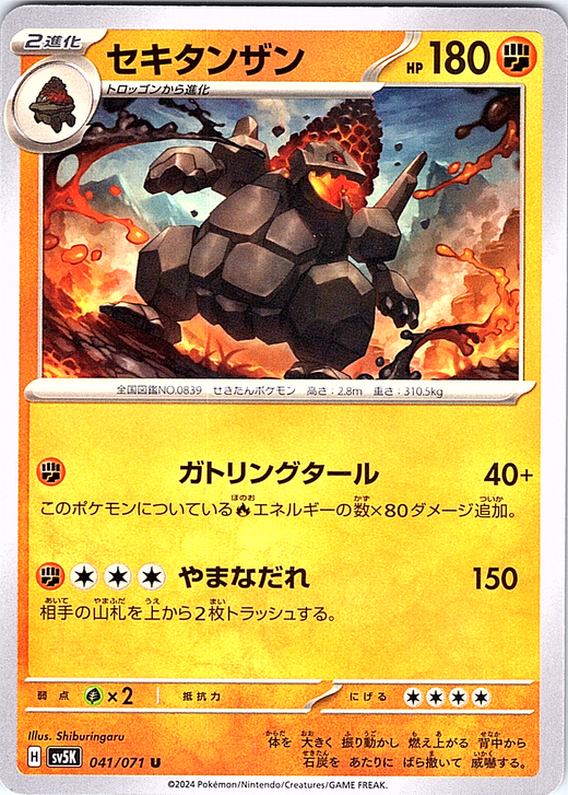 Sekitanzan #041/071 — Pokémon Card 151 (Japanese)