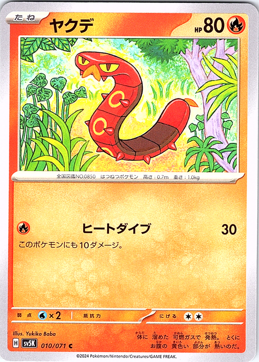 Yacude #010/071 — Scarlet & Violet (Japanese)