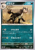 Glarena #049/071 — Scarlet & Violet (Japanese)
