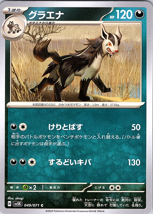 Glarena #049/071 — Scarlet & Violet (Japanese)