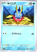 Kibania #016/071 — Scarlet & Violet (Japanese)