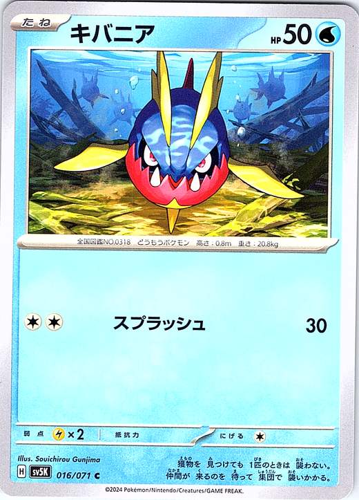Kibania #016/071 — Scarlet & Violet (Japanese)