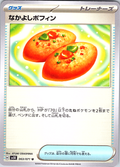 ナカヨシポフィン #063/071 — スカーレット・バイオレット (Japanese)