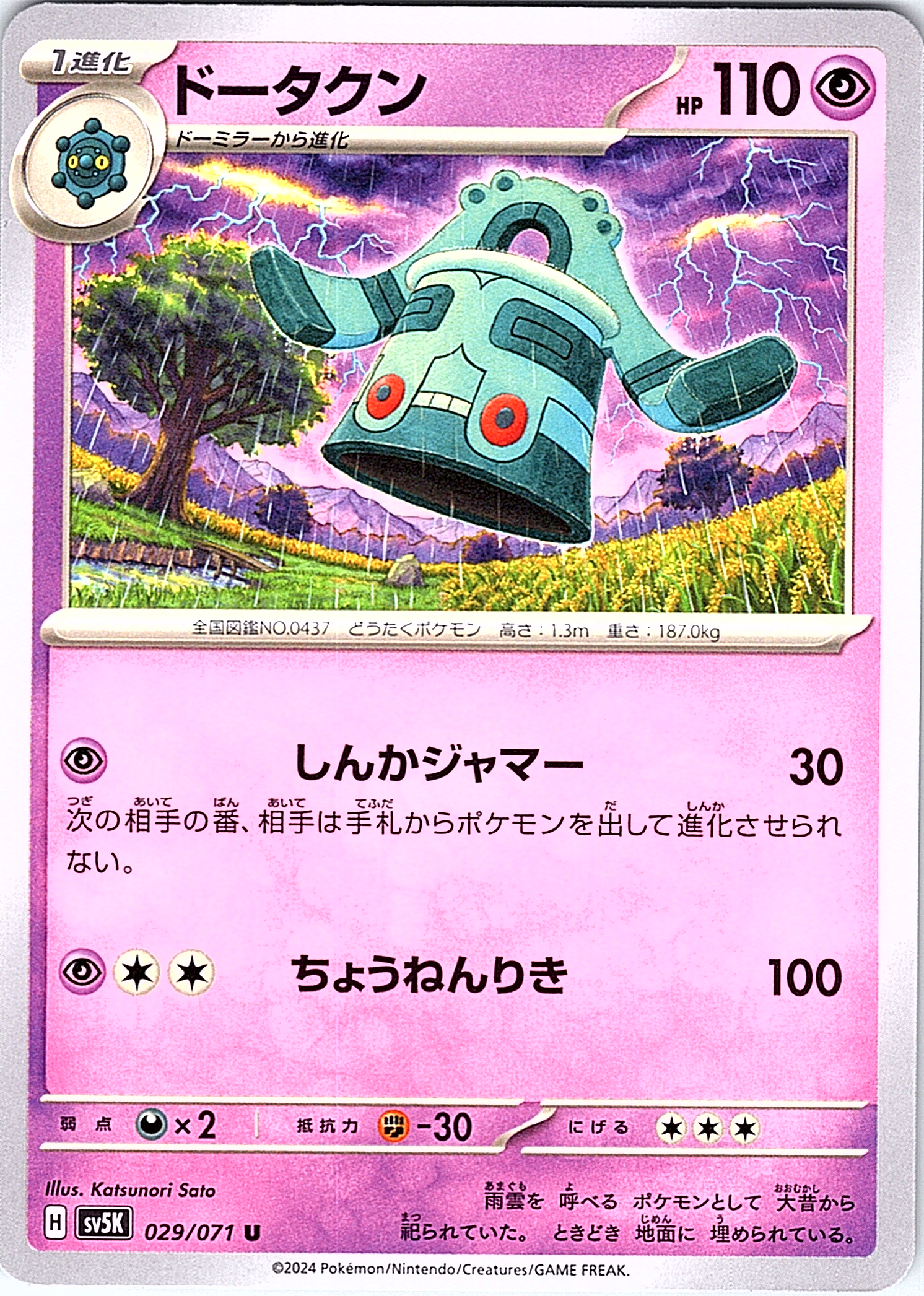 Dottler #029/071 — Scarlet & Violet (Japanese)