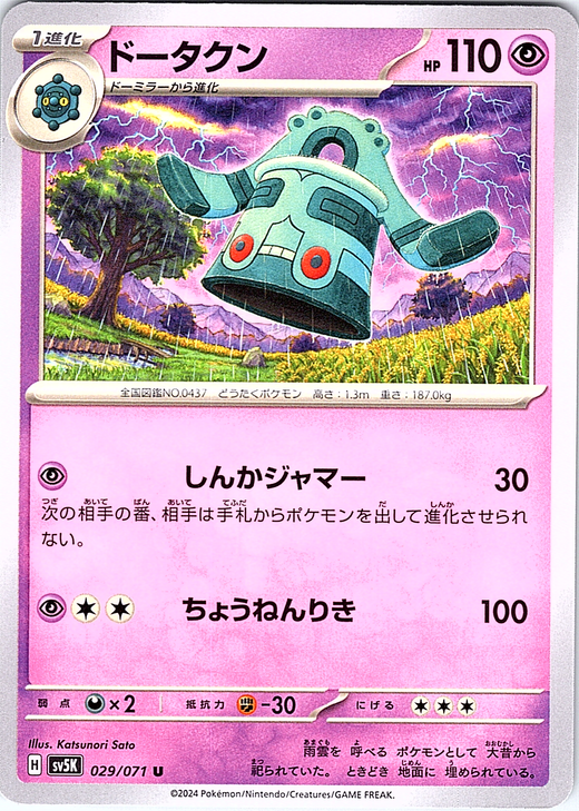 Dottler #029/071 — Scarlet & Violet (Japanese)