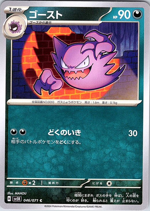 Gengar #046/071 — Pokémon Card 151 (Japanese)