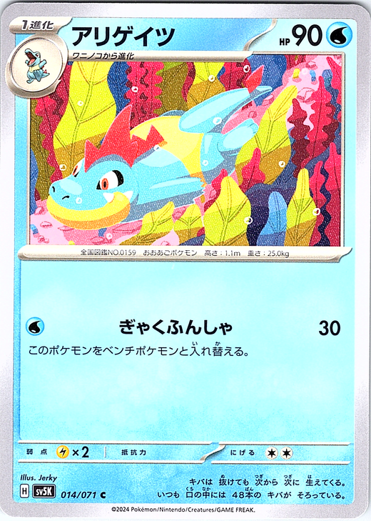 Arikuwattsu #014/071 — Scarlet & Violet (Japanese)