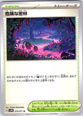 Dangerous Forest #070/071 — Scarlet & Violet (Japanese)