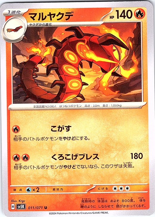 Maruyakude #011/071 — Scarlet & Violet (Japanese)