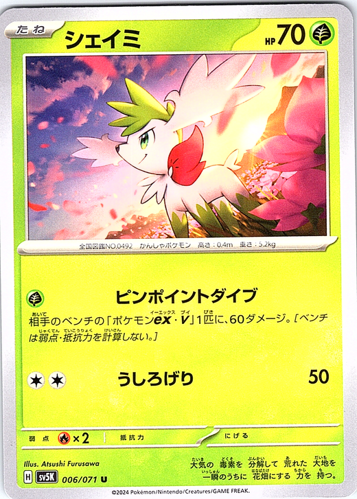 Shaymin #006/071 — Scarlet & Violet (Japanese)