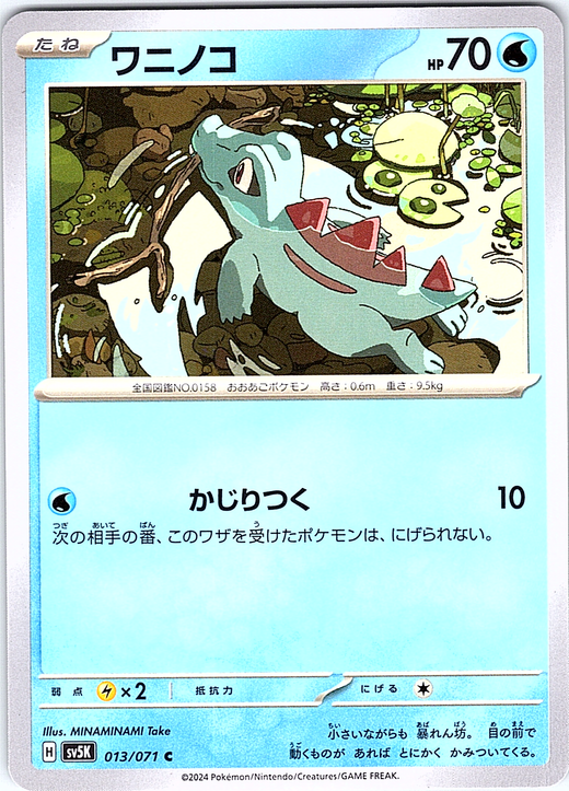 Waninoko #013/071 — Pokémon Card 2024 (Japanese)