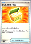 おとりよせボックス #061/071 — スカーレット・バイオレット (Japanese)